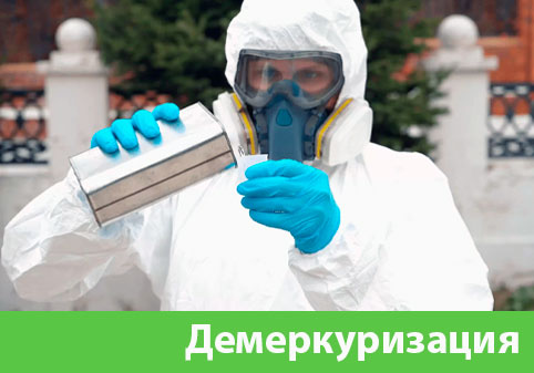 Демеркуризация — удаление ртути в городе Еманжелинск
