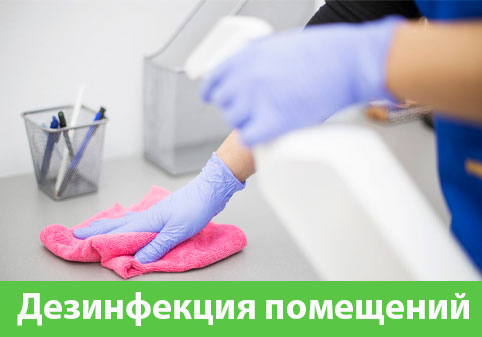 Дезинфекция помещений в городе Еманжелинск